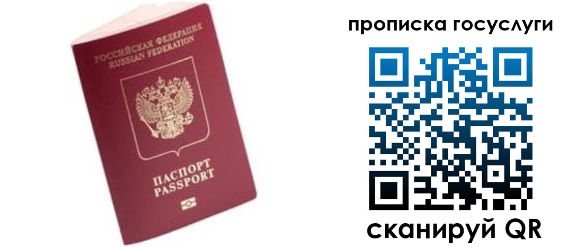 прописка в Алтае