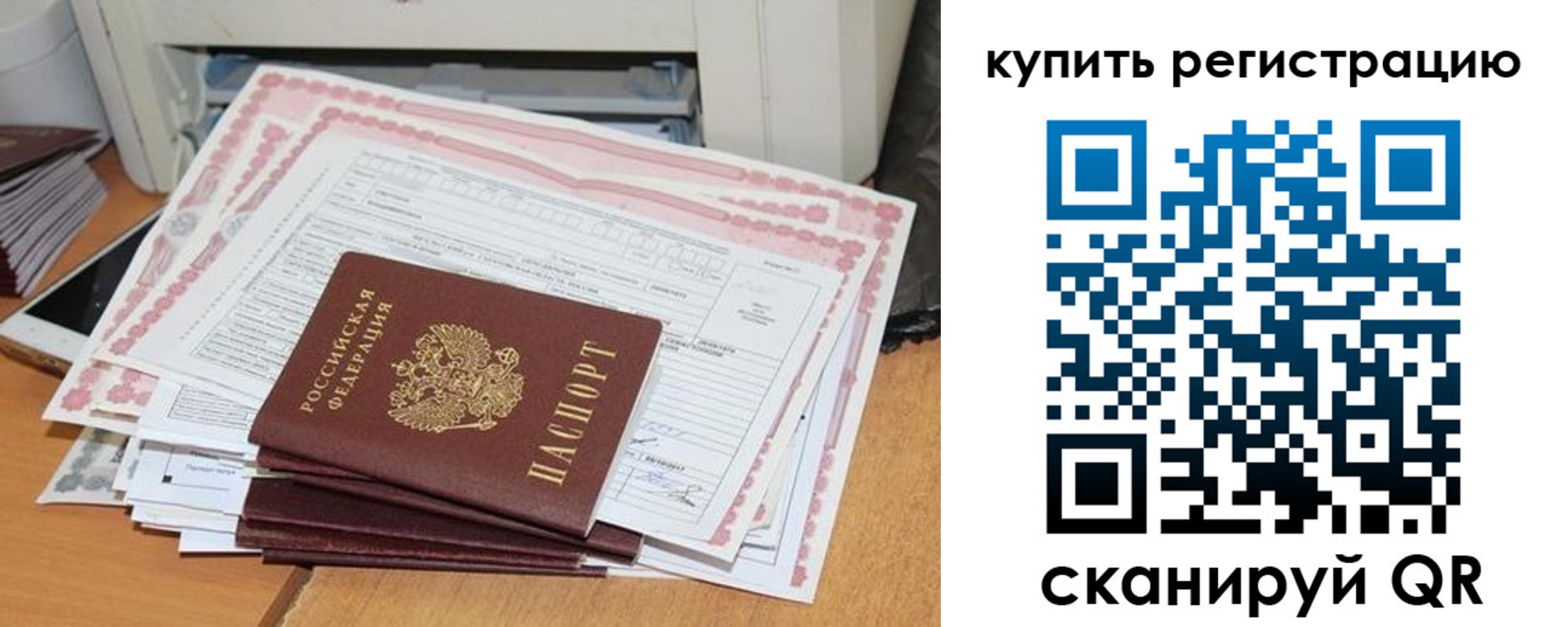 временная регистрация для всех в Алтае