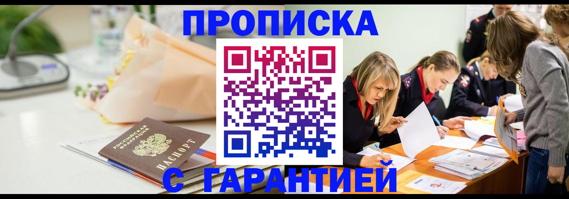 временная регистрация купить в Алтае