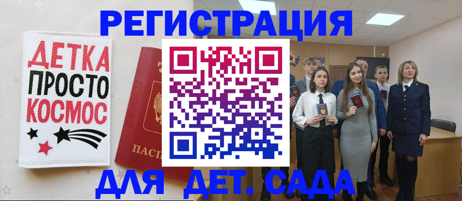 регистрация для школы в Алтае