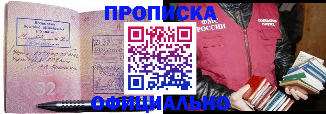 прописка законно в Алтае