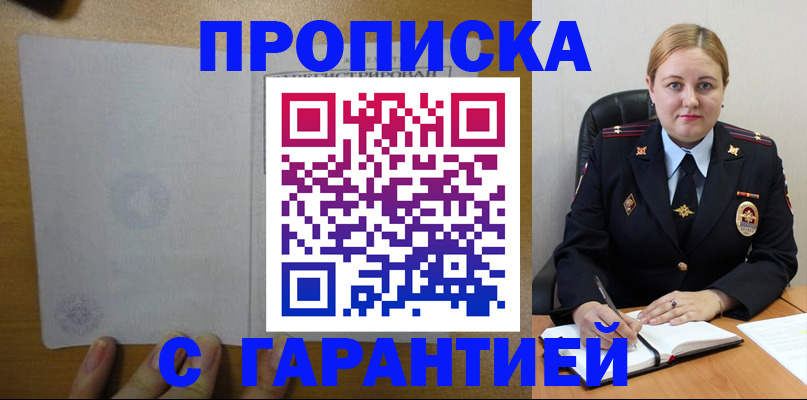 прописка в квартире в Алтае