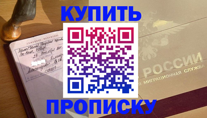 временная регистрация законно в Алтае