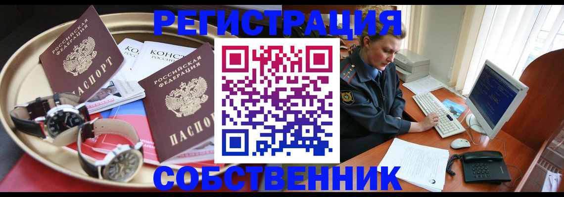 временная регистрация поиск в Алтае