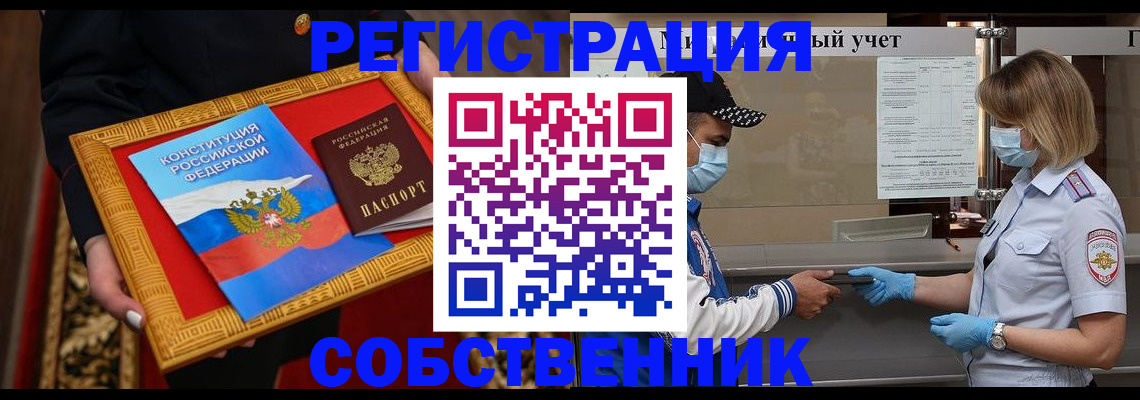 прописка регистрация в Алтае
