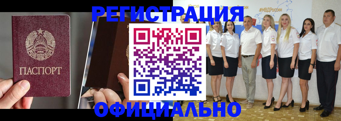 временная регистрация для всех в Алтае