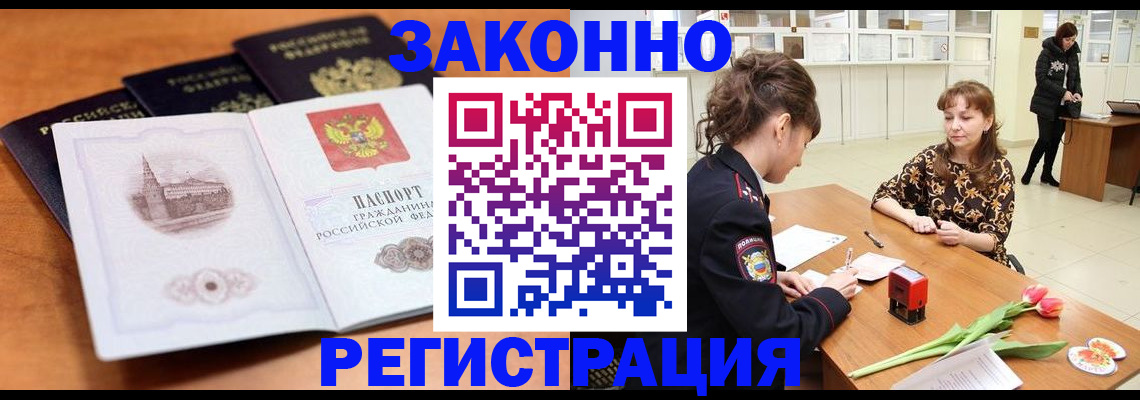 временная регистрация собственник в Алтае